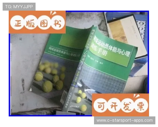 网球职业选手心理与体能训练